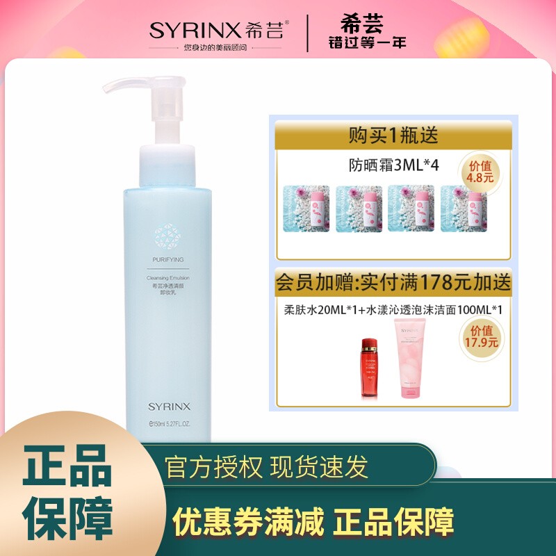 希芸纯净清颜卸妆乳毛孔堵塞