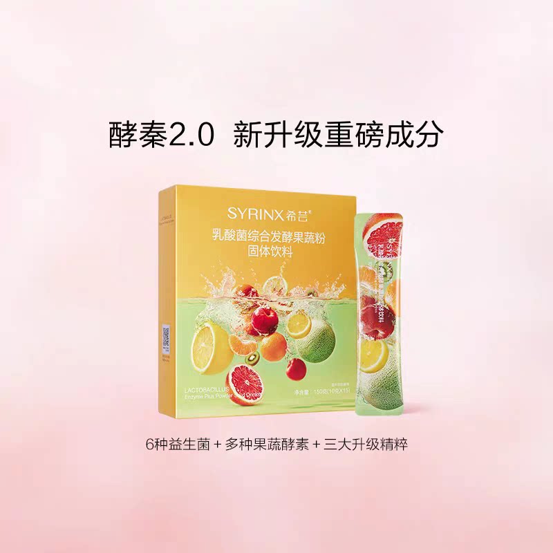 希芸水果酵素粉益生菌综合发酵果蔬粉孝素固体饮料冲饮官方正品