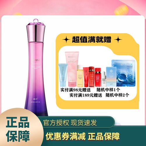 希芸新幻时爽肤水紧致