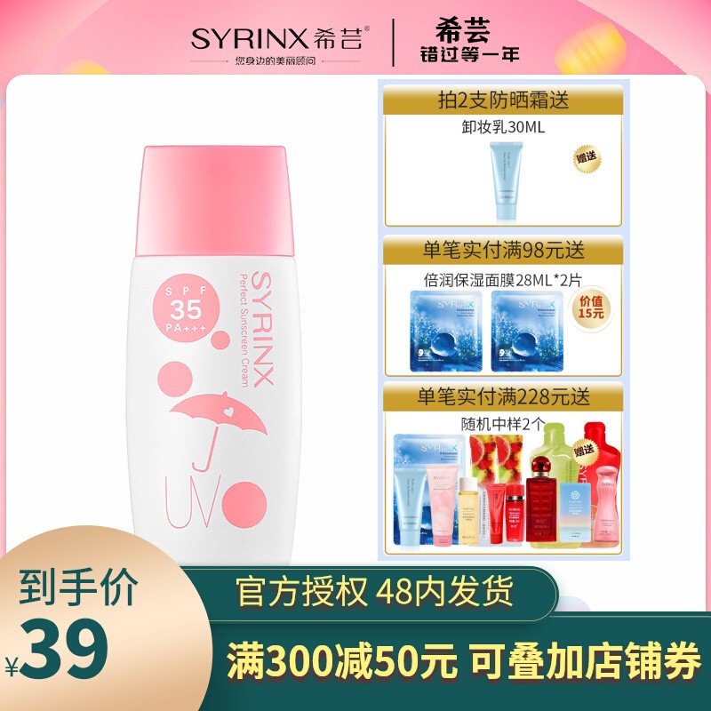 希芸清新冰爽防晒霜SPF35防紫外线隔离排行榜面部女男学生党平价