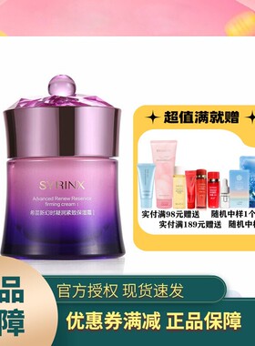 希芸新幻时保湿面霜清爽滋润版补水护肤女秋冬紧致肌肤官网正品