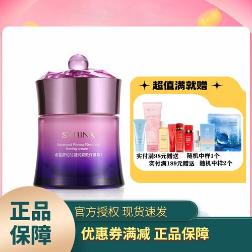 希芸新幻时保湿面霜滋润紧致