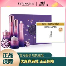 希芸新幻时礼盒弹力提拉紧致补水保湿抗衰护肤套装女官网正品