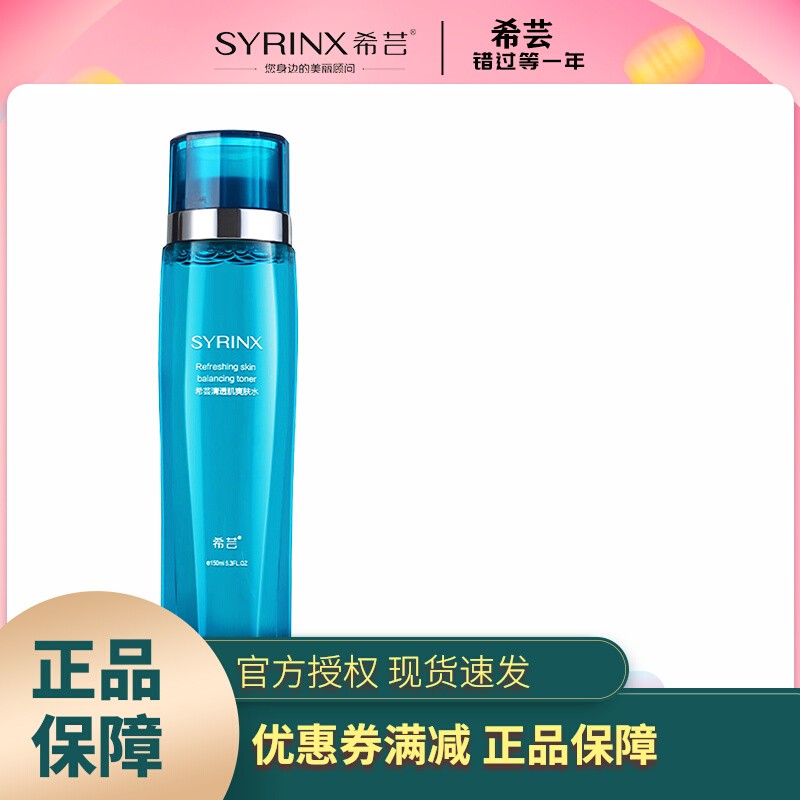 清透肌控油补水淡化痘印希芸