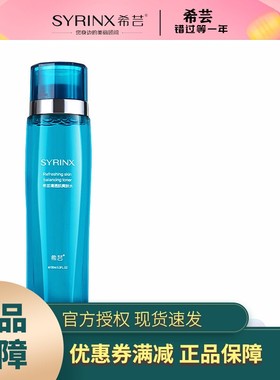 希芸清透肌爽肤水控油补水淡化痘印痘肌护肤品男女士学生正品