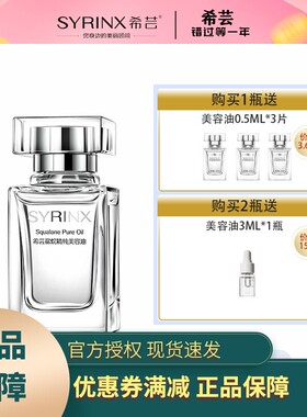 希芸角鲨烷美容油面部精华收缩毛孔保湿护肤精油官网正品软化角质