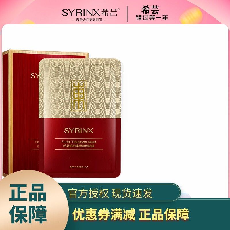 希芸肌初焕颜紧致面膜女补水保湿小V脸提拉肌肤酵母精华正品,美容护肤/美体/精油,贴片面膜,淘宝优惠券,粉丝福利购,淘宝优惠卷