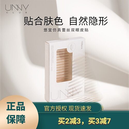 unnyclub仿真蕾丝双眼皮贴平价