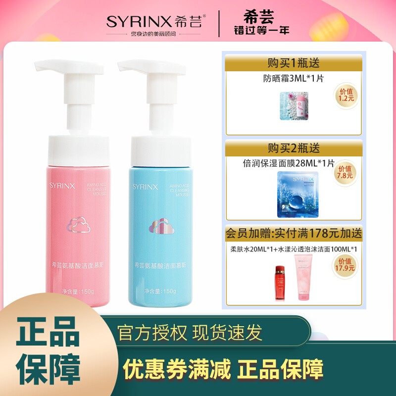 希芸清洁保湿细腻密集泡沫