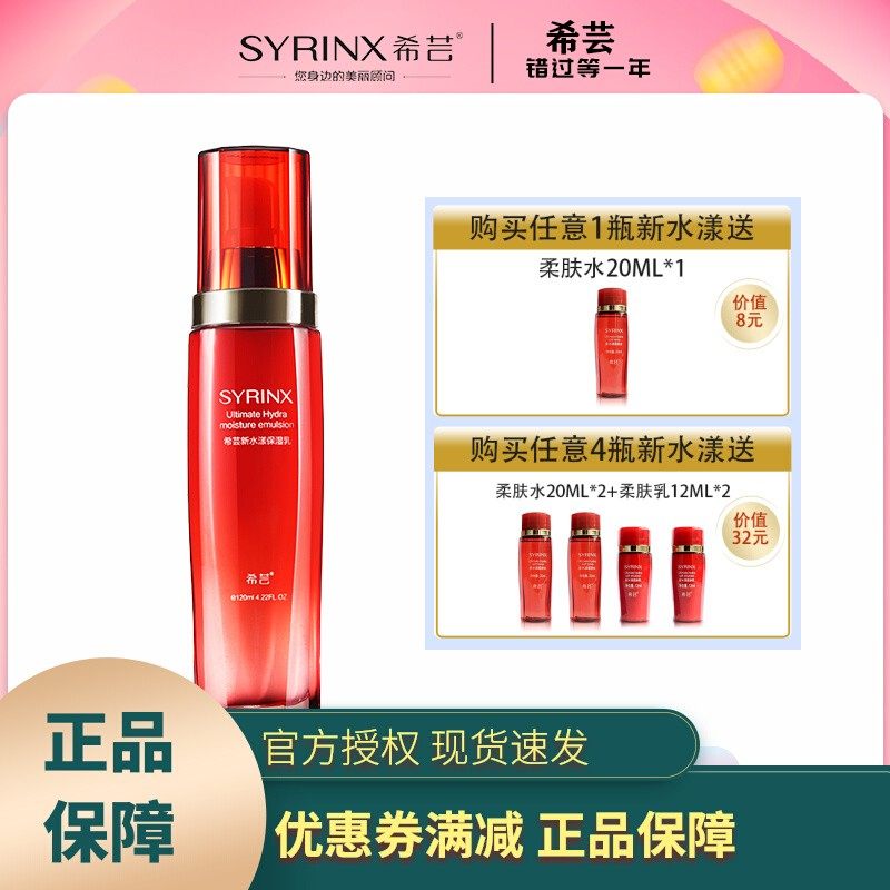 希芸新水漾保湿乳液女补水润肤护肤清爽不油腻修复敏感肌官网正品,美容护肤/美体/精油,乳液/面霜,淘宝优惠券,粉丝福利购,淘宝优惠卷