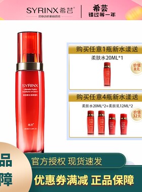 希芸新水漾保湿乳液女补水润肤护肤清爽不油腻修复敏感肌官网正品