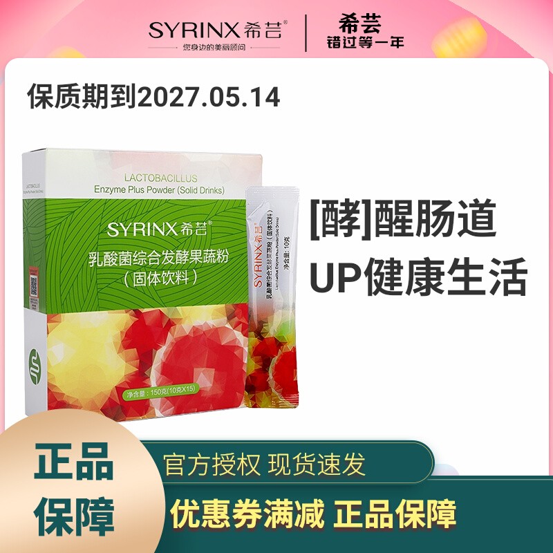 希芸水果酵素粉益生菌综合发酵果蔬粉孝素固体饮料冲饮官方正品