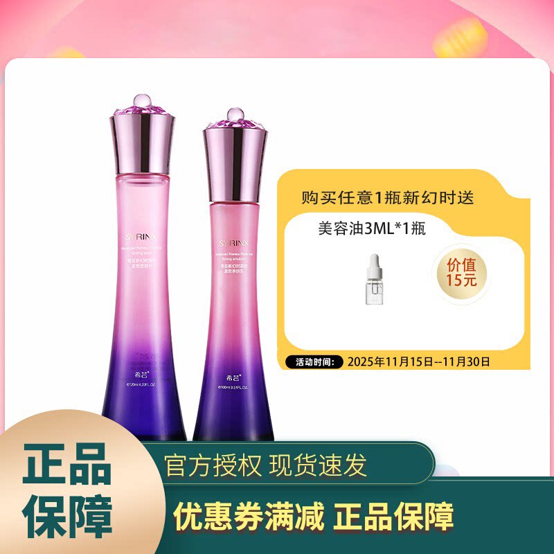 希芸新幻时水乳套装女补水保湿润肤护肤提拉紧致化妆全套官网正品