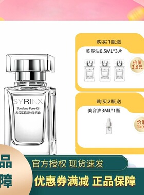 希芸角鲨烷美容油面部精华保湿护肤精油官网正品软化角质