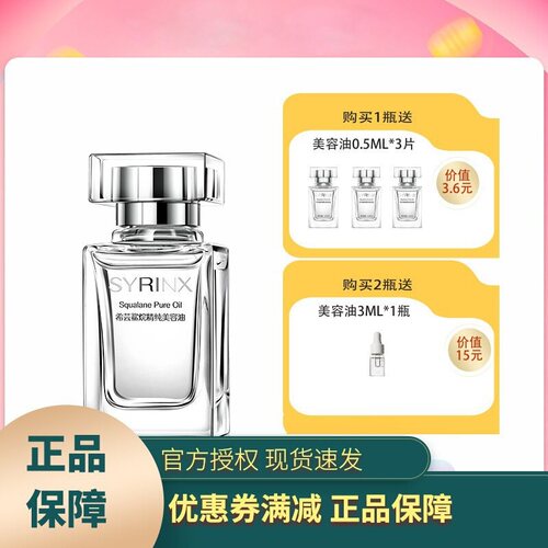 美容油保湿面部精华希芸