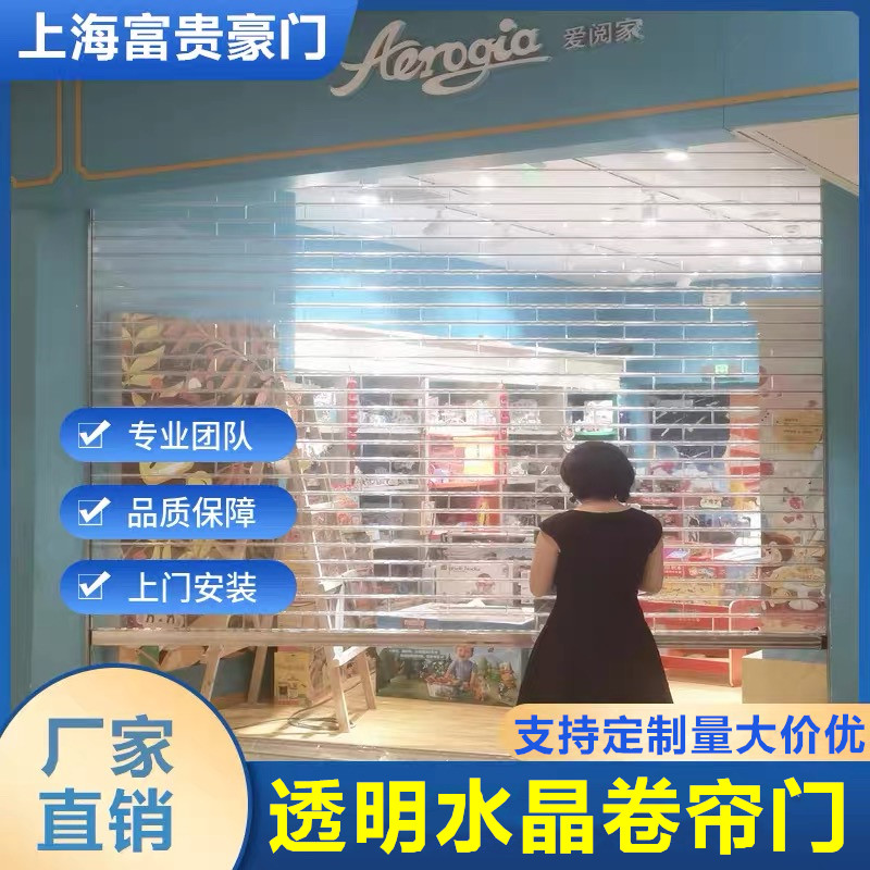上海定制透明水晶卷帘门