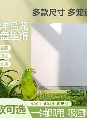 鸟笼底盘托盘专用垫纸隔脏除臭