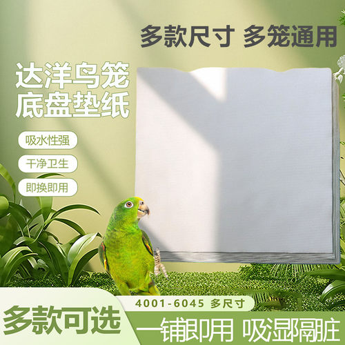 鸟笼底盘托盘专用垫纸隔脏除臭