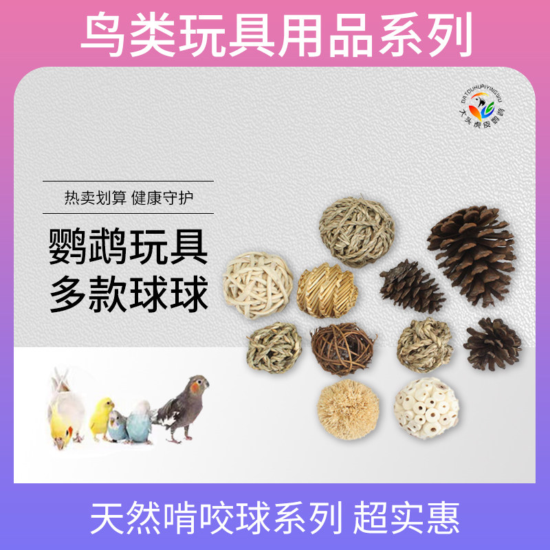 鹦鹉玩具球鸟啃咬磨嘴玉米皮球土茯苓球海草球草编藤球通草球批发,宠物/宠物食品及用品,鸟玩具,淘宝优惠券,粉丝福利购,淘宝优惠卷