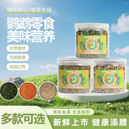 虎皮玄凤牡丹鸟零食鹦鹉粮食和尚小太阳麻子加纳利子瓜子油葵甜菜
