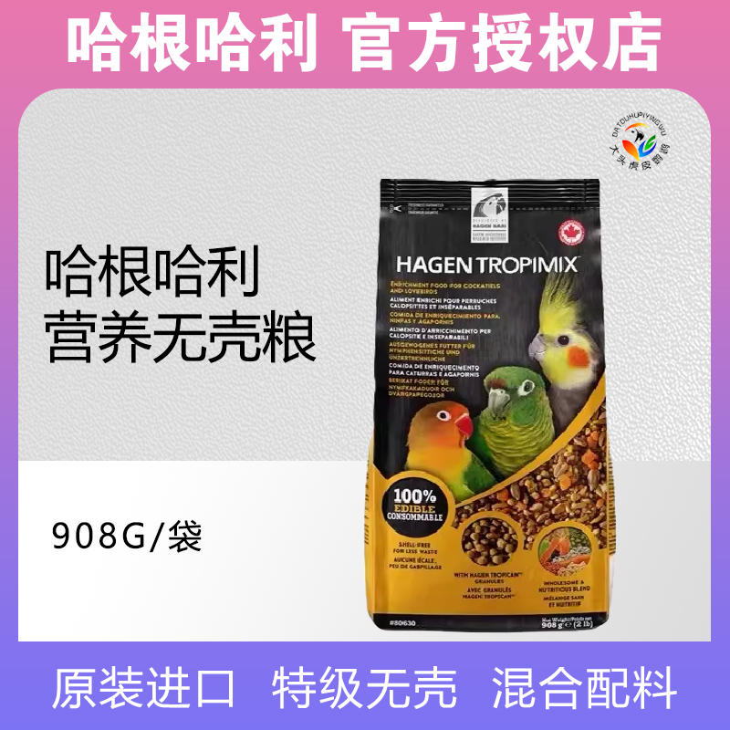 10年授权店铺哈根哈利营养无壳粮