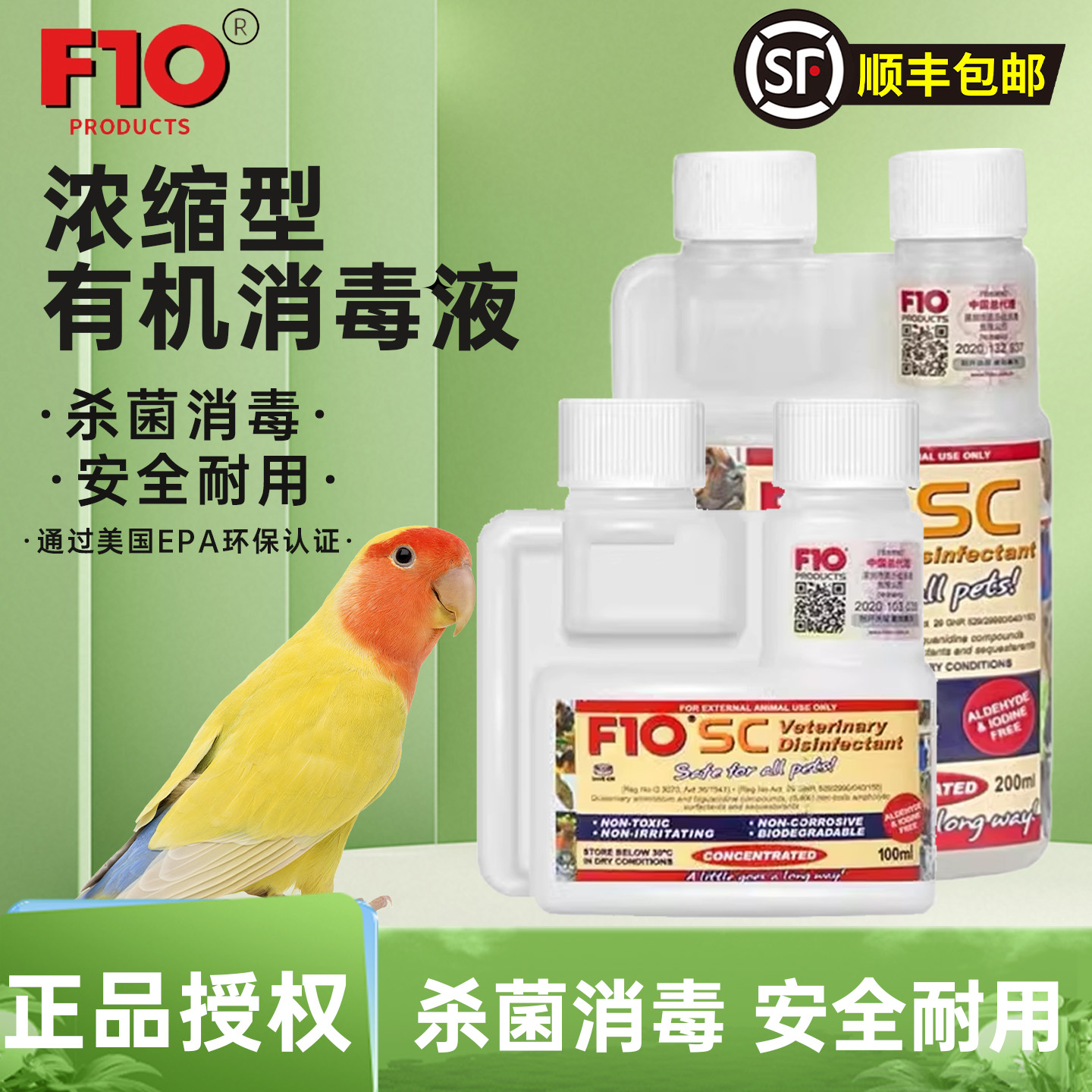 10年老店宠物消毒液F10杀菌正品