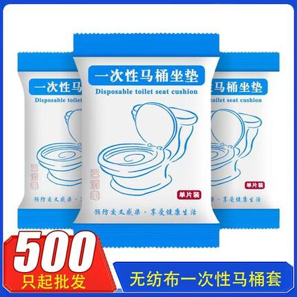 批发特大号加大一次性马桶垫智能无纺布酒店旅行民宿电动马桶套