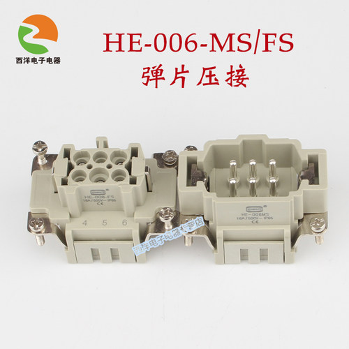 西霸士  重载连接器航空插 HDC-HE-006-MS/FS 弹片连接 配H6B外壳