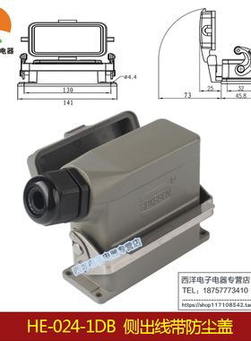 西霸士HDXBSCN 重载连接器HDC-HE-024-2 24芯 16A 带保护盖矩形插