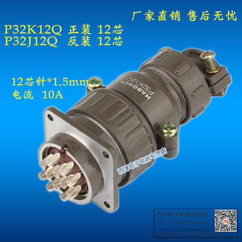 HAOGNCN圆形连接器P32K12Q航空插头插座12芯10A正反装P32J12Q接插