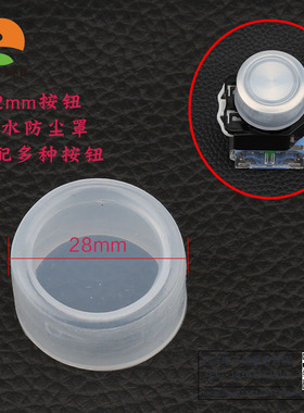 防水帽22mm 平头按钮透明硅胶帽胶套圆形Y090防尘帽LA38LA39LAY37