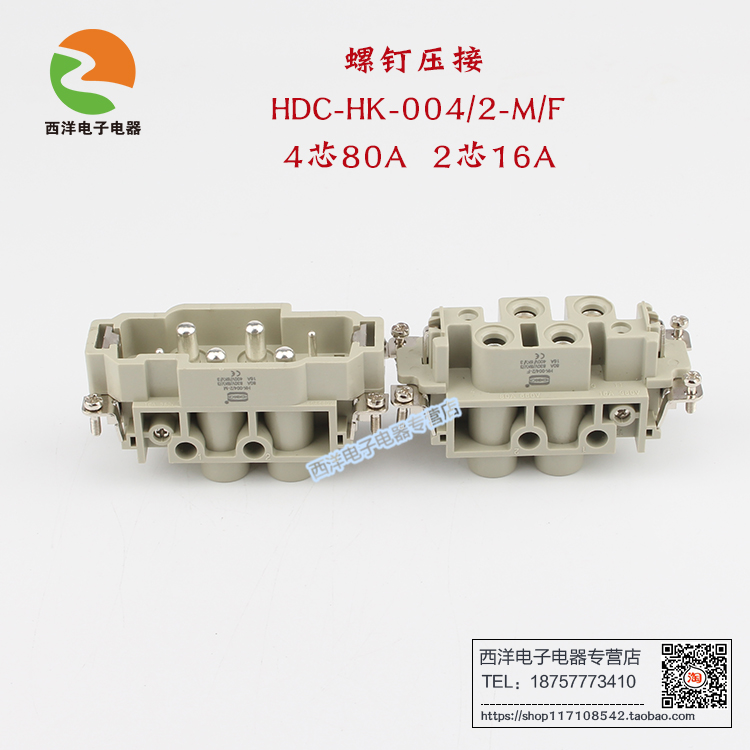HDXBSCN西霸士 重载连接器航空插6芯 HDC-HK-004/2 4芯80A 2芯16A