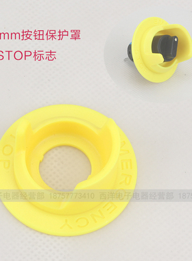 16mm 急停开关防护座按钮罩防误保护罩 圈带STOP黄色K16-G3出口型