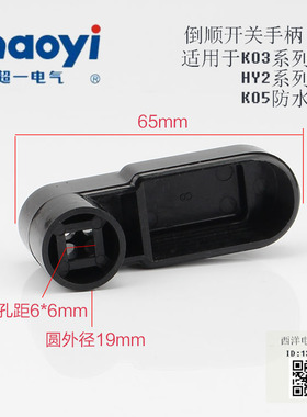 正品 温州华一超一电气倒顺开关KO3 HY2 KO5防水倒顺开关系列手柄