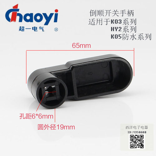 超一电气倒顺开关KO3HY2KO5