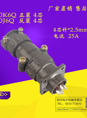 HAOGNCN P20K6Q正装 航空插头 插座 4芯 圆形连接器P20J6Q反装