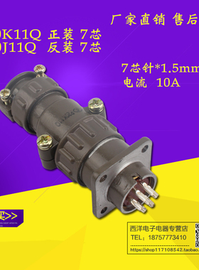 HAOGNCN 7芯10A工业航空插正装P20K11Q插座圆形连接器反装P20J11Q