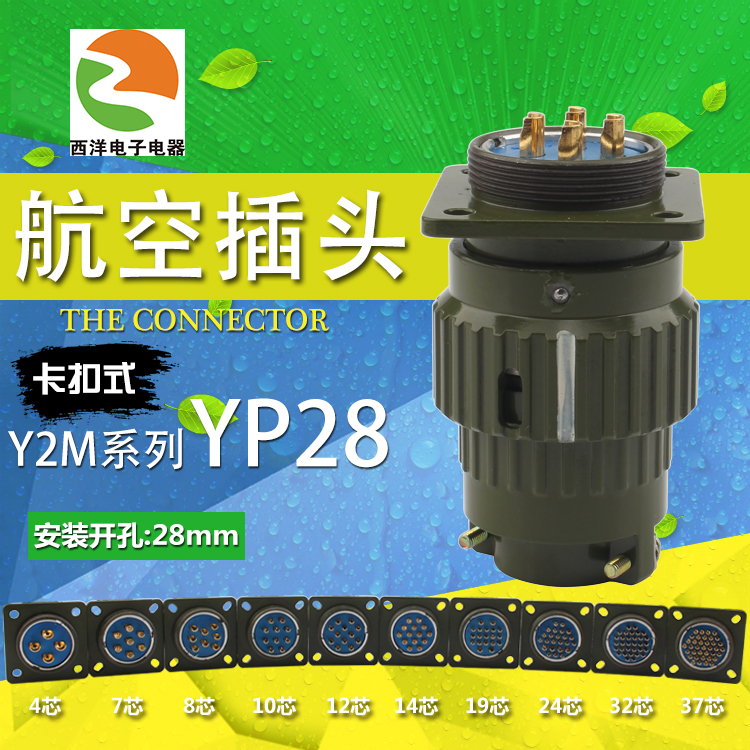 快速卡扣航空插头座Y2M-YP28-47810 12 14 19 24 32 37TK芯连接器