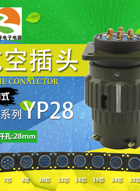 快速卡扣航空插头座Y2M-YP28-47810 12 14 19 24 32 37TK芯连接器