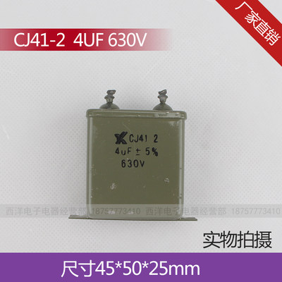 金属化纸介油浸电容器CJ41 CJ48 CH82 CJ40-2 4UF 耐压630V