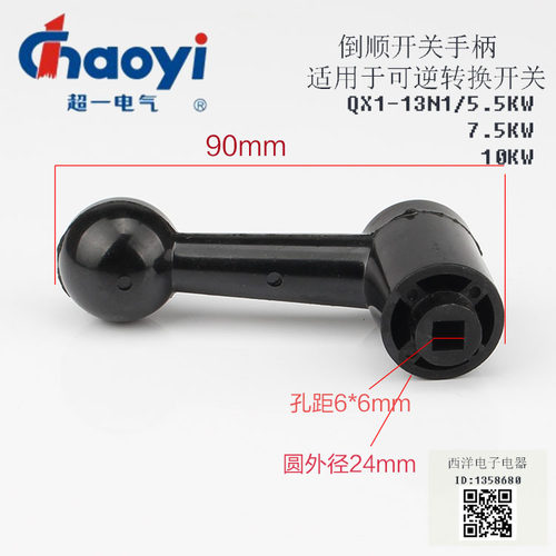 倒顺开关手柄超一电气