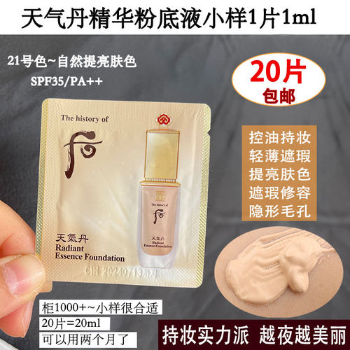 韩国whoo粉底液价格 韩国whoo粉底液图片 星期三