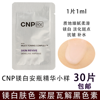 韩国cnp希恩派精华淡化痘印斑点