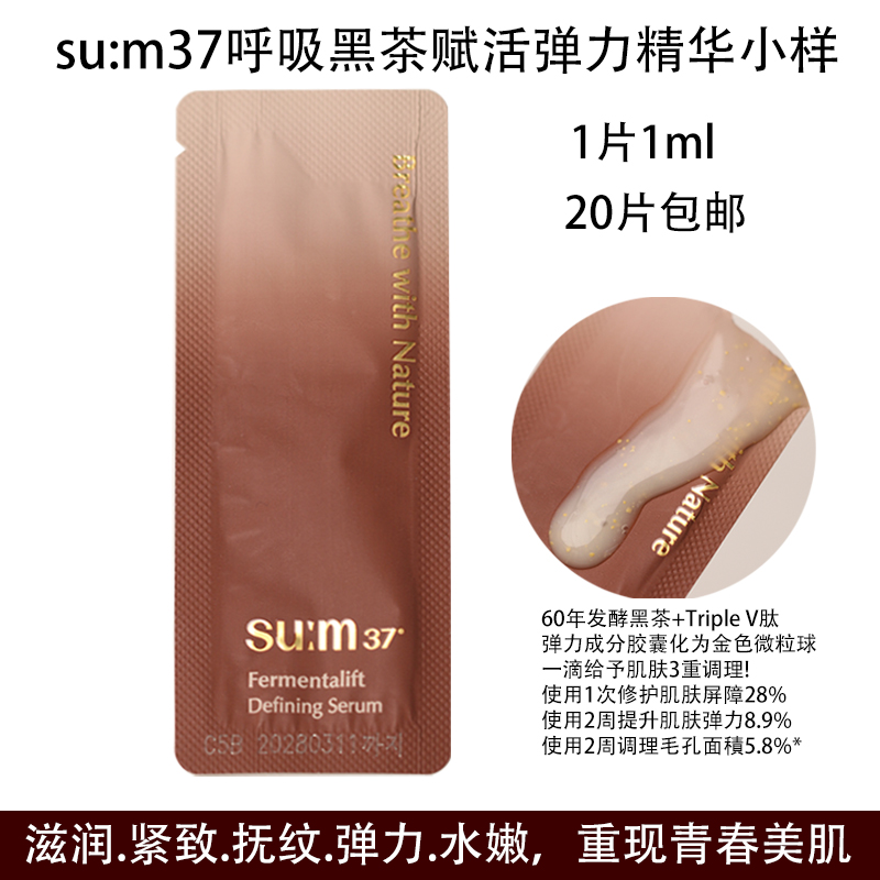呼吸黑茶赋活弹力精华小样