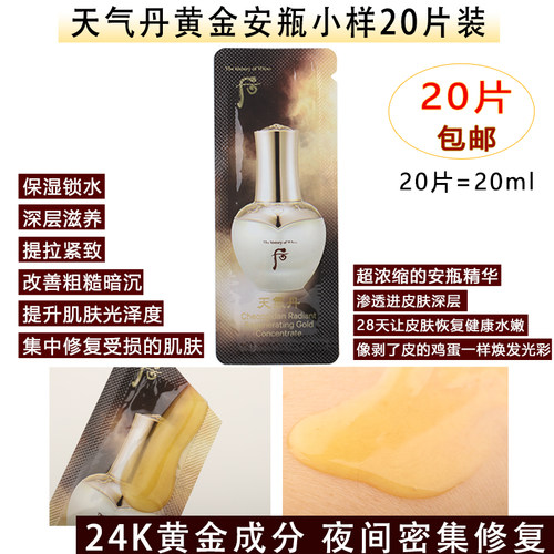 韩国后天气丹抗皱精华液安瓶小样