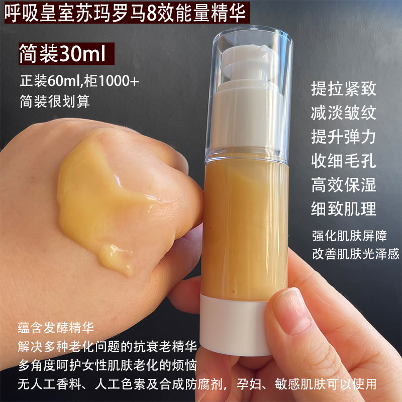 呼吸苏秘8效能量面部精华液 简装30ml补水保湿紧致淡化细纹八字纹