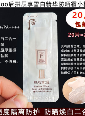 后拱辰享雪防晒SPF50隔离紫外线