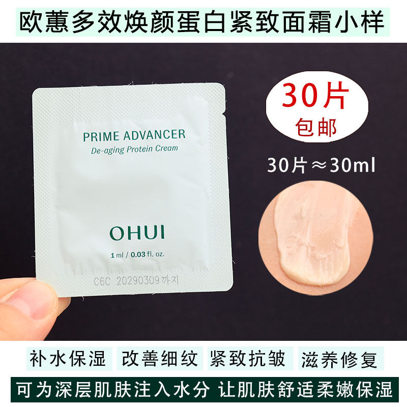 韩国OHUI欧蕙小绿瓶面霜小样补水抗皱紧致舒缓多效智妍高保湿面霜