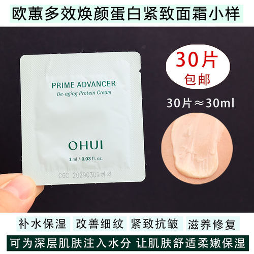 韩国欧蕙抗皱补水高保湿面霜小样