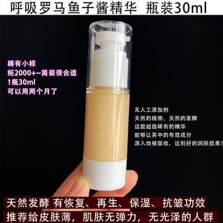 呼吸苏秘su:m鱼子酱精华小样 简装瓶装30ml 滋润紧致抗皱去黄淡纹